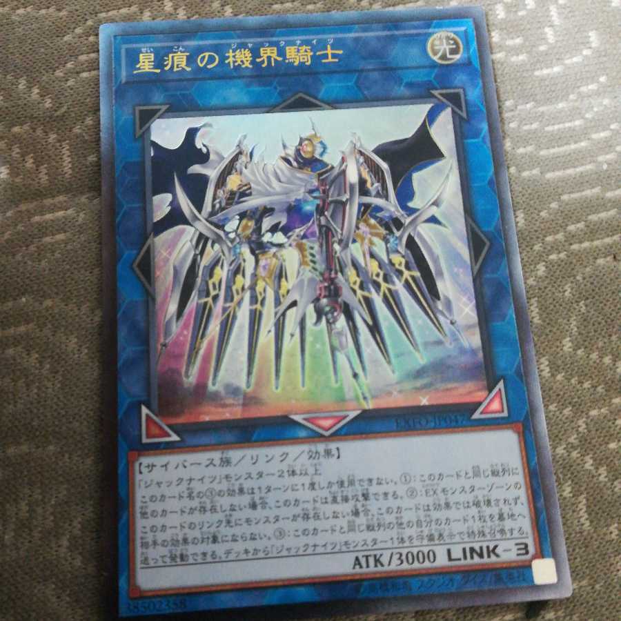 機界騎士セット（聖痕の機界騎士・蒼穹の機界騎士・紫宵の機界騎士）