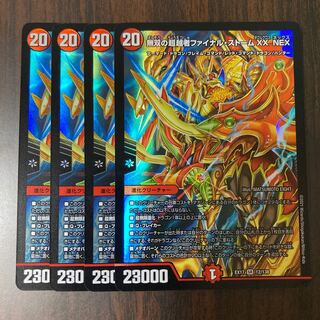 無双の超越者ファイナル・ストーム XX NEX