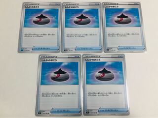 しんかのおこう U 白かけあり 5枚セット