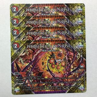 FORBIDDEN SUNRISE -禁断の夜明け-