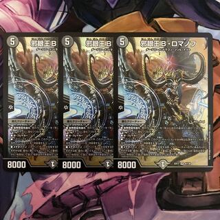 Evil Eye King B. Romanoff 3 pieces