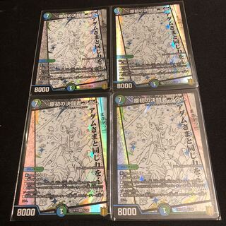 原初の決闘者 アダム