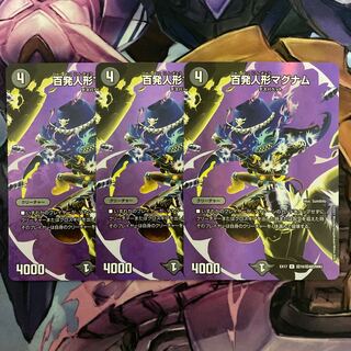 百発人形マグナム　3枚