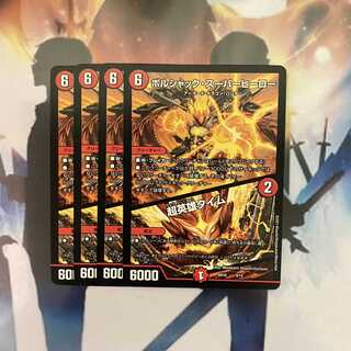 ボルシャック・スーパーヒーロー｜超英雄タイム 【セット割引】