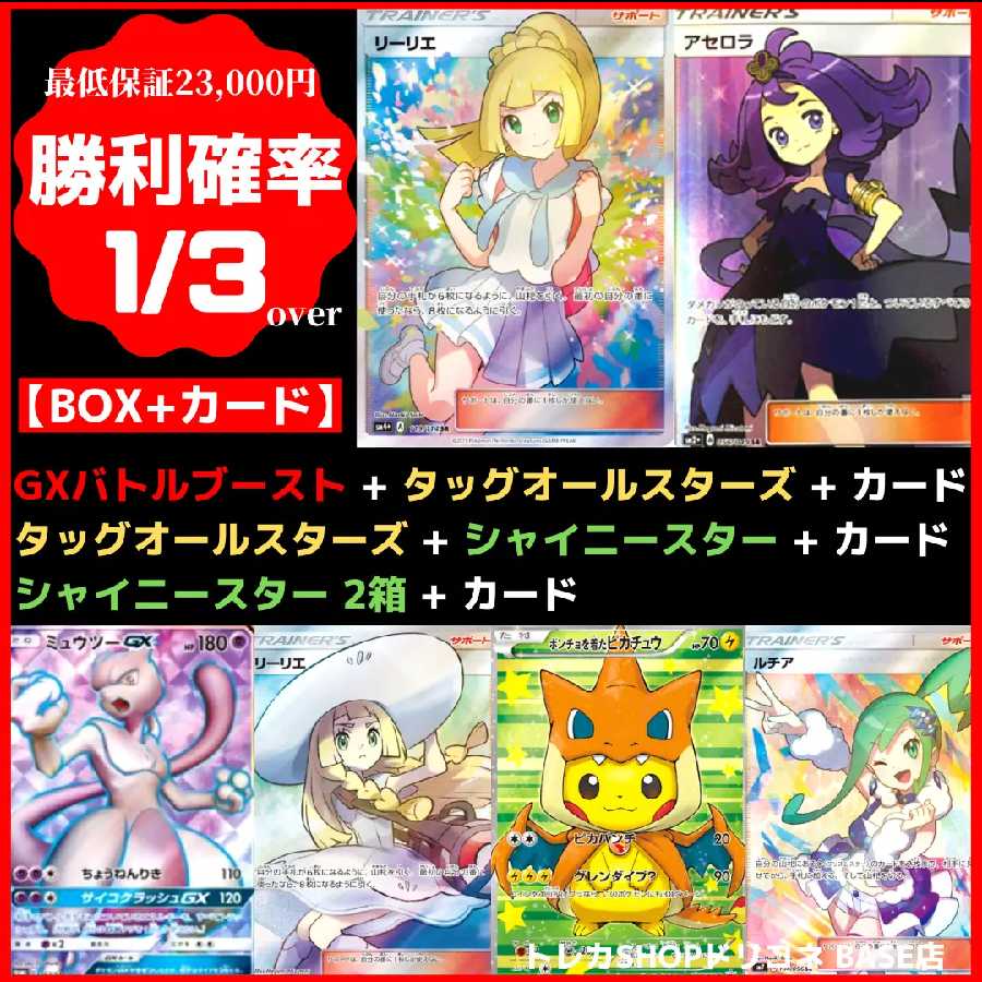 ポケカ 3箱 ハイクラスbox 高額カード Gxバトルブースト編の通販 トレカshopドリコネ Magi店 Magi トレカ専用フリマアプリ