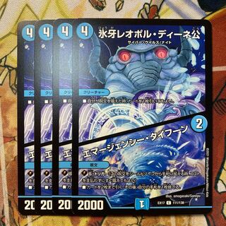 氷牙レオポル・ディーネ公/エマージェンシー・タイフーン　4枚セット