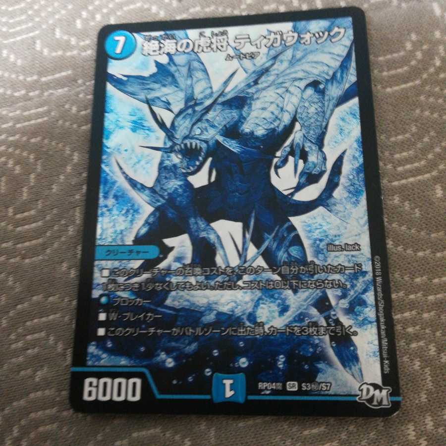 Tigawock, the tiger general of the exotic Umi