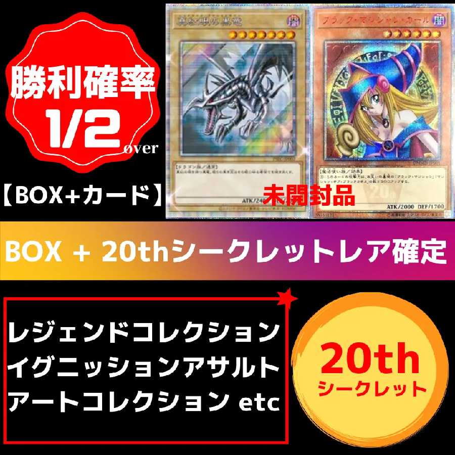 【遊戯王】真紅眼の黒竜 プリレア ＆ ブラマジガール 20th 未開封ver