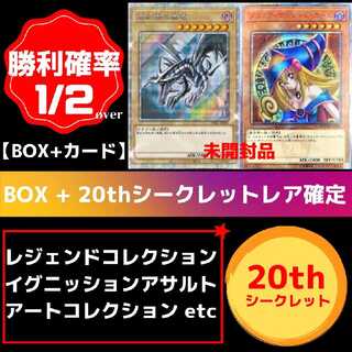 【遊戯王】真紅眼の黒竜 プリレア ＆ ブラマジガール 20th 未開封ver