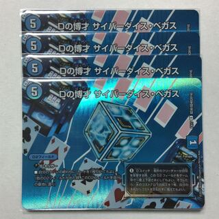 Dの博才 サイバーダイス・ベガス