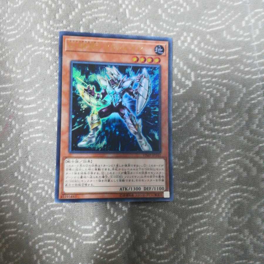 E・HERO ソリッドマン