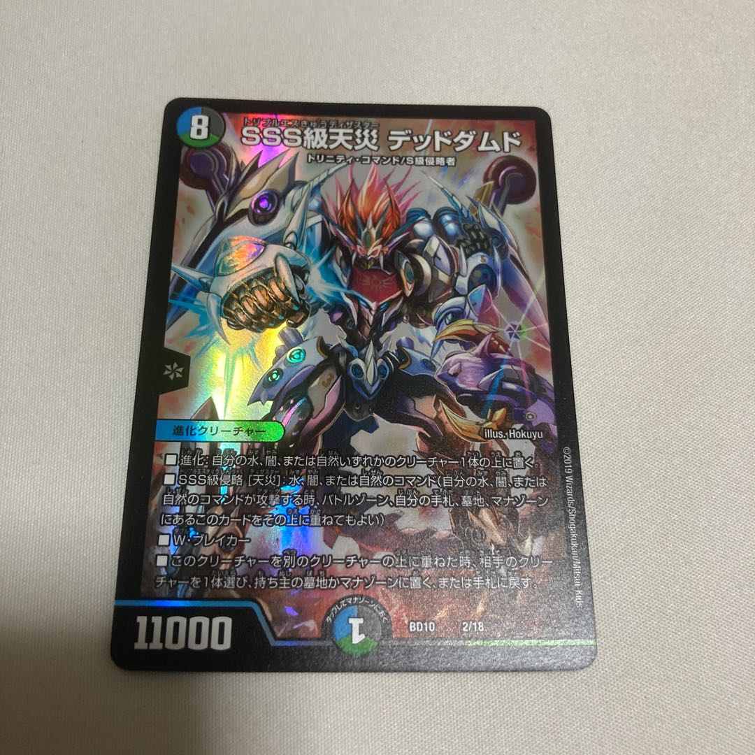 最安値　SSS級天災 デッドダムド