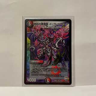 Screaming Darkness Demon Dragon Evil Heat