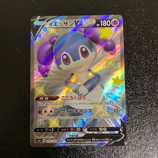 イエッサンV SSR