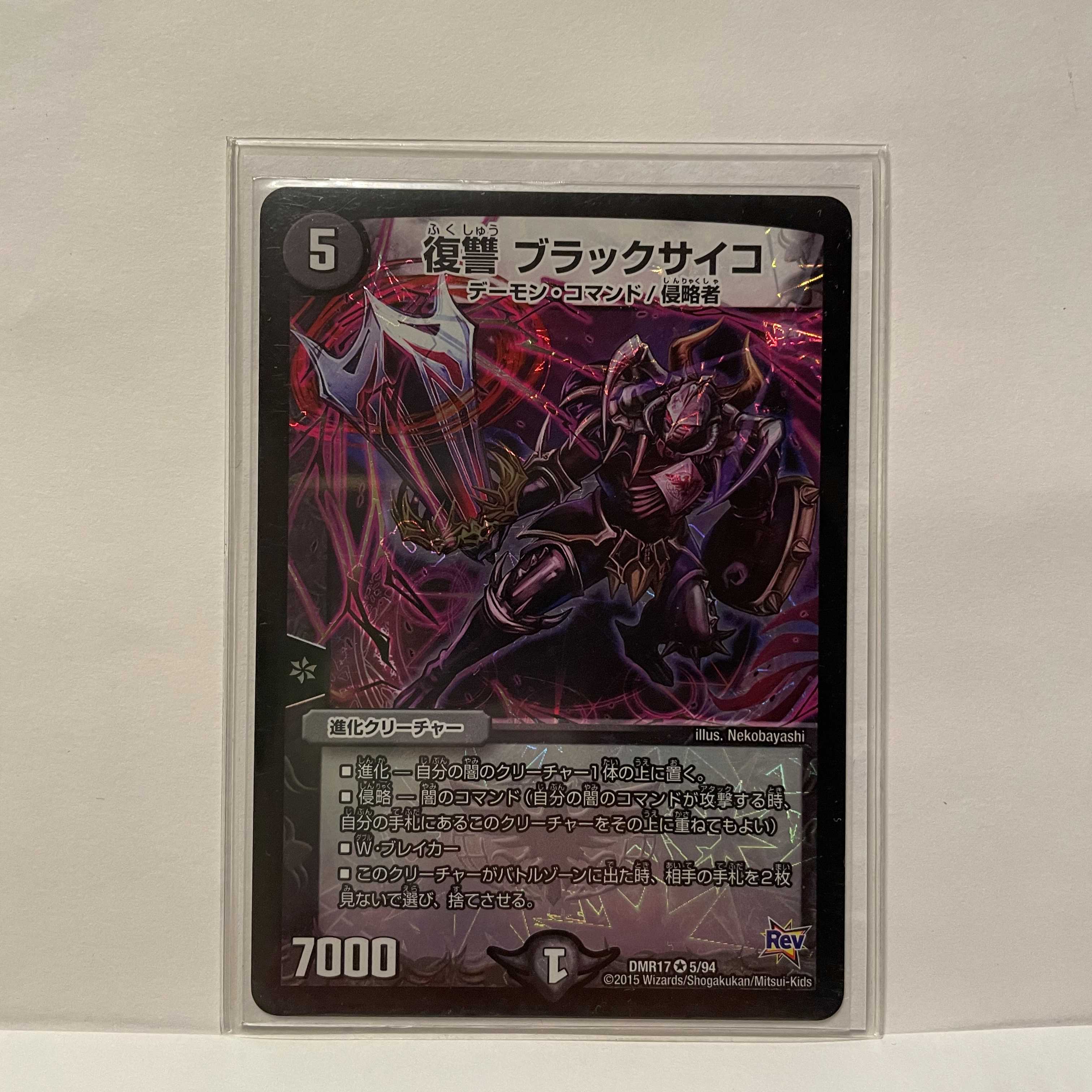 復讐　ブラックサイコ