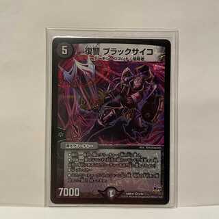 復讐　ブラックサイコ