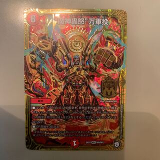 魔神轟怒万軍投