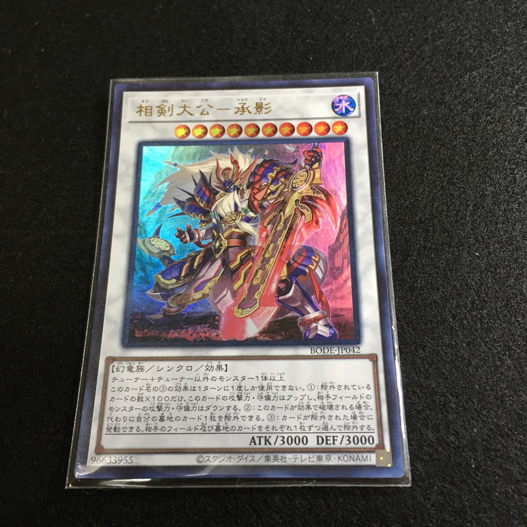 相剣大公-承影 ウルトラレア