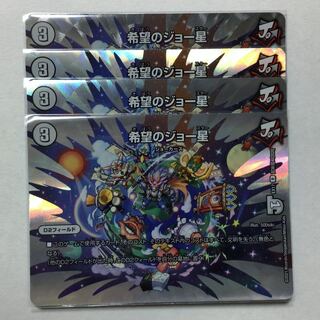 希望のジョー星