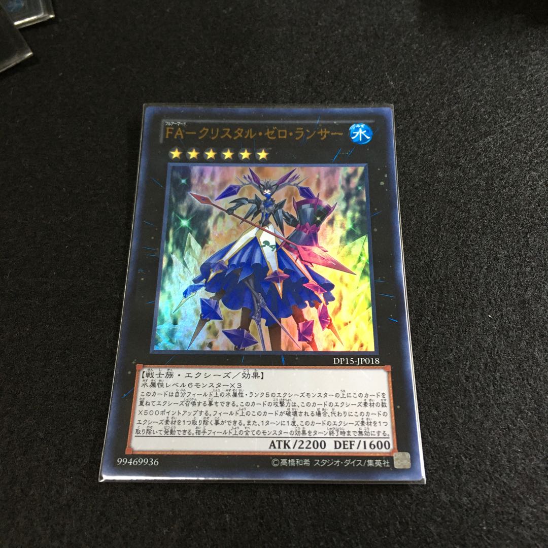 FA-クリスタル・ゼロ・ランサー ウルトラレア