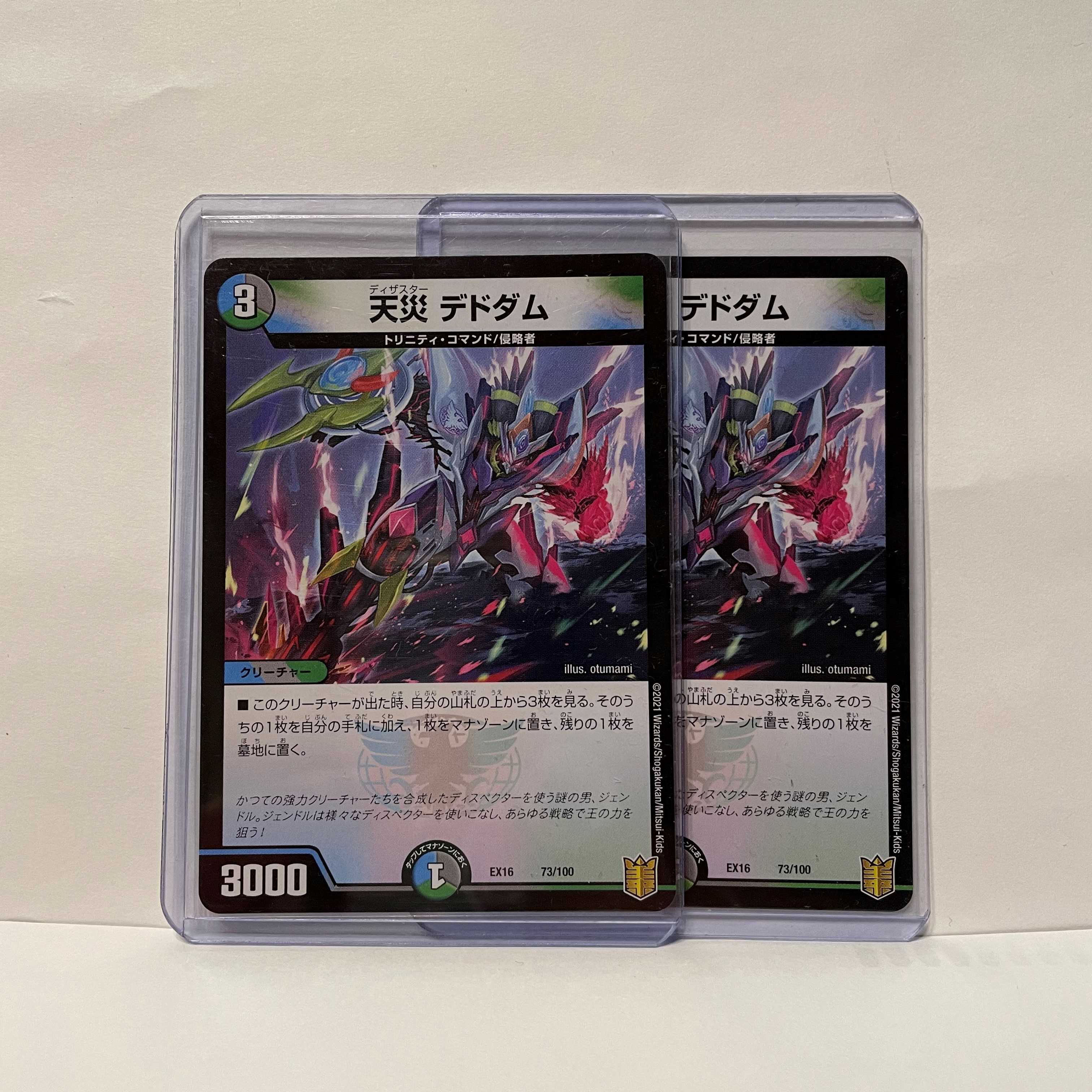 天災　デドダム　2枚セット