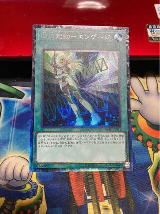 閃刀起動-エンゲージ コレクターズレア