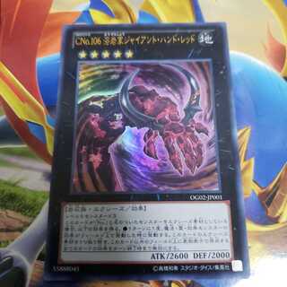 Number C106: Giant Red Hand Ultra Rare OCG02