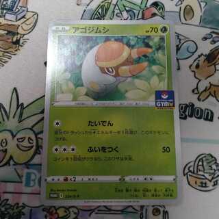ポケモンカード　アゴジムシ　ジムバトル　プロモ