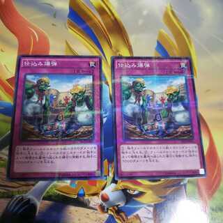 仕込み爆弾2枚セット パラレル ノーマル