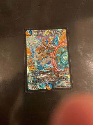 天革の騎皇士 ミラクルスター