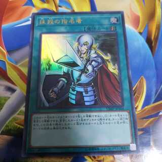 抹殺の指名者 ウルトラレア　VJMP