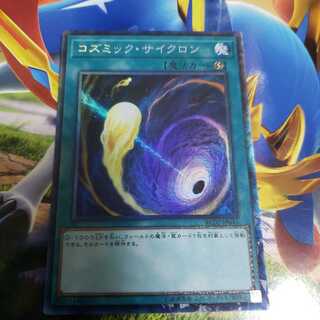 Cosmic Cyclone Collector's Rare
