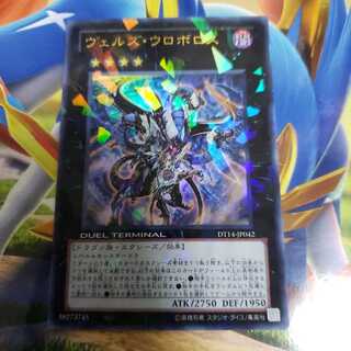 Evilswarm Ouroboros Ultra Rare DT14