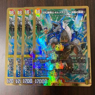 切札勝舞&ボルメテウス -決闘の物語-