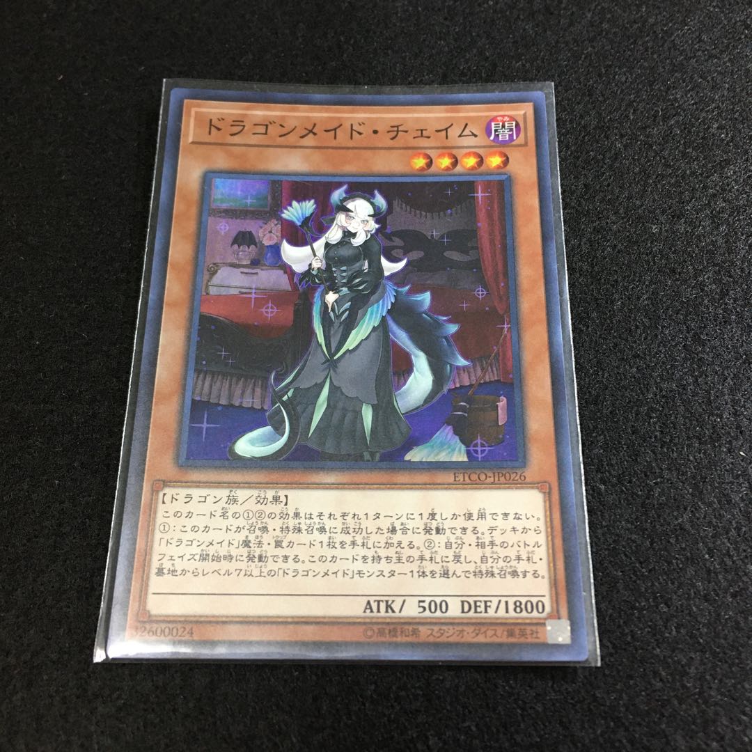 Chamber Dragonmaid Super Rare