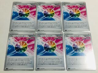 フュージョンエネルギー U 細かい白かけあり6枚セット