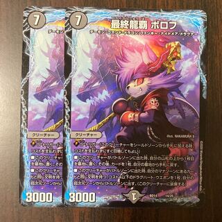 最終龍覇 ボロフ