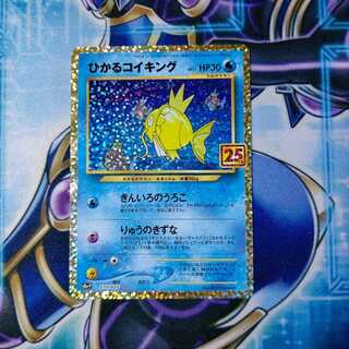 ひかるコイキング 25th