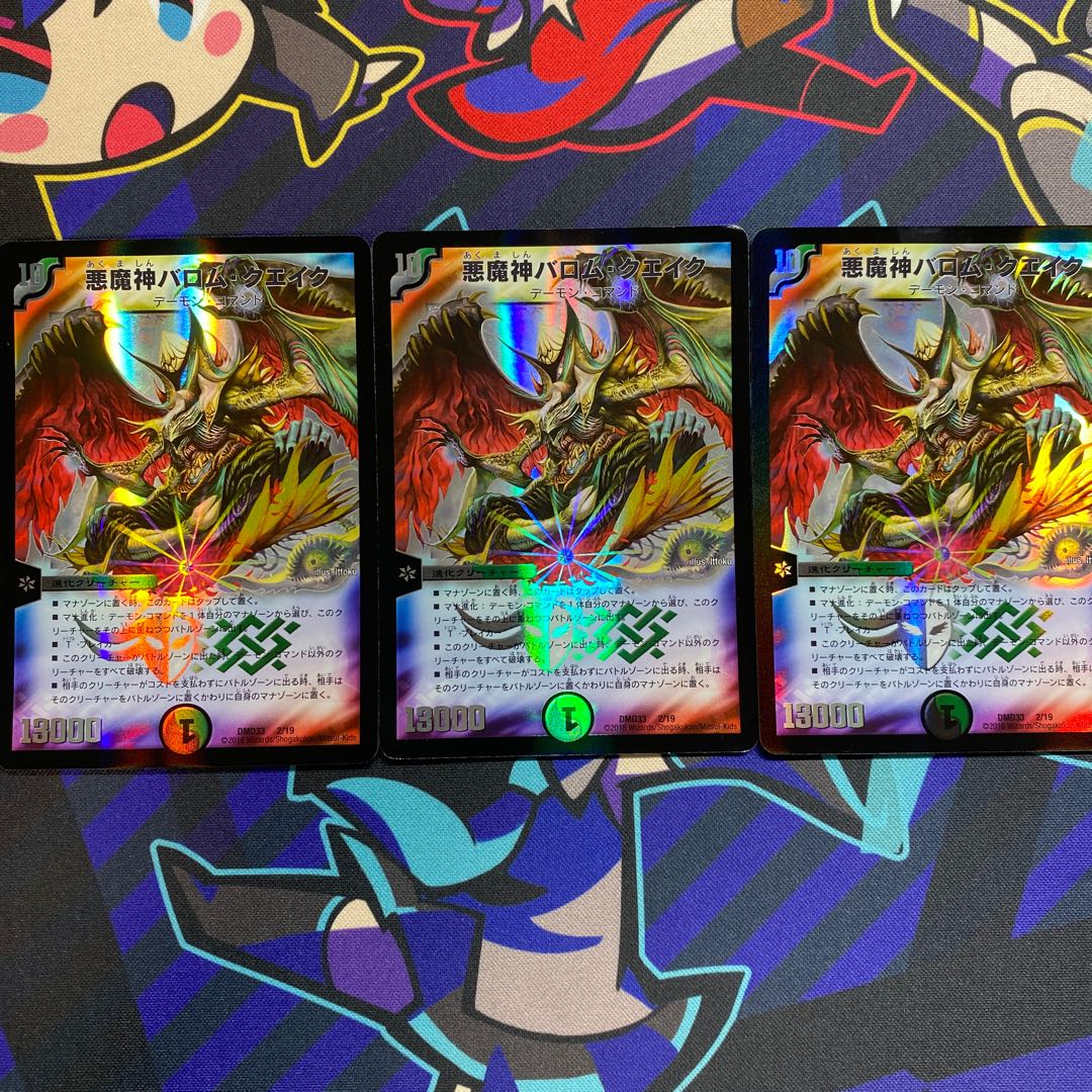 悪魔神バロム・クエイク　3枚セット