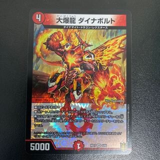 大爆龍 ダイナボルト