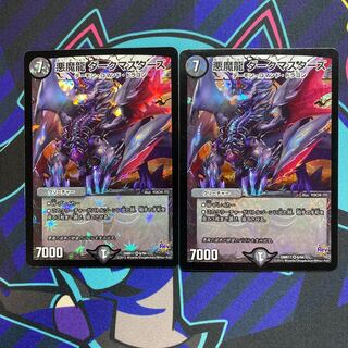 悪魔龍 ダークマスターズ2枚セット