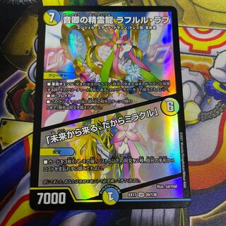 音卿の精霊龍 ラフルル・ラブ｜「未来から来る、だからミラクル」