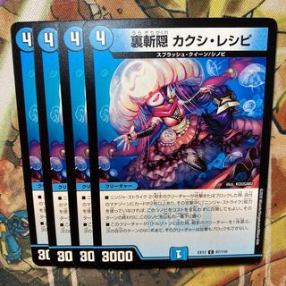 裏斬隠 カクシ・レシピ　4枚セット