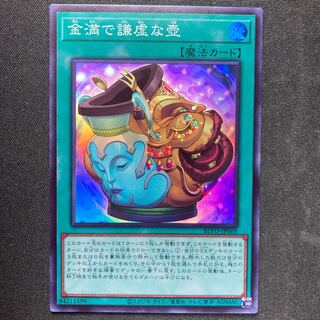 金満で謙虚な壺 スーパーレア