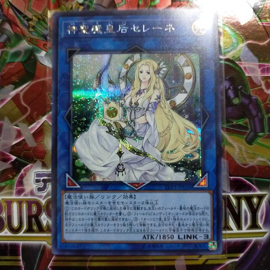 神聖魔皇后セレーネ シークレットレア