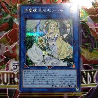 神聖魔皇后セレーネ シークレットレア