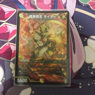 超救命主 タイヨー