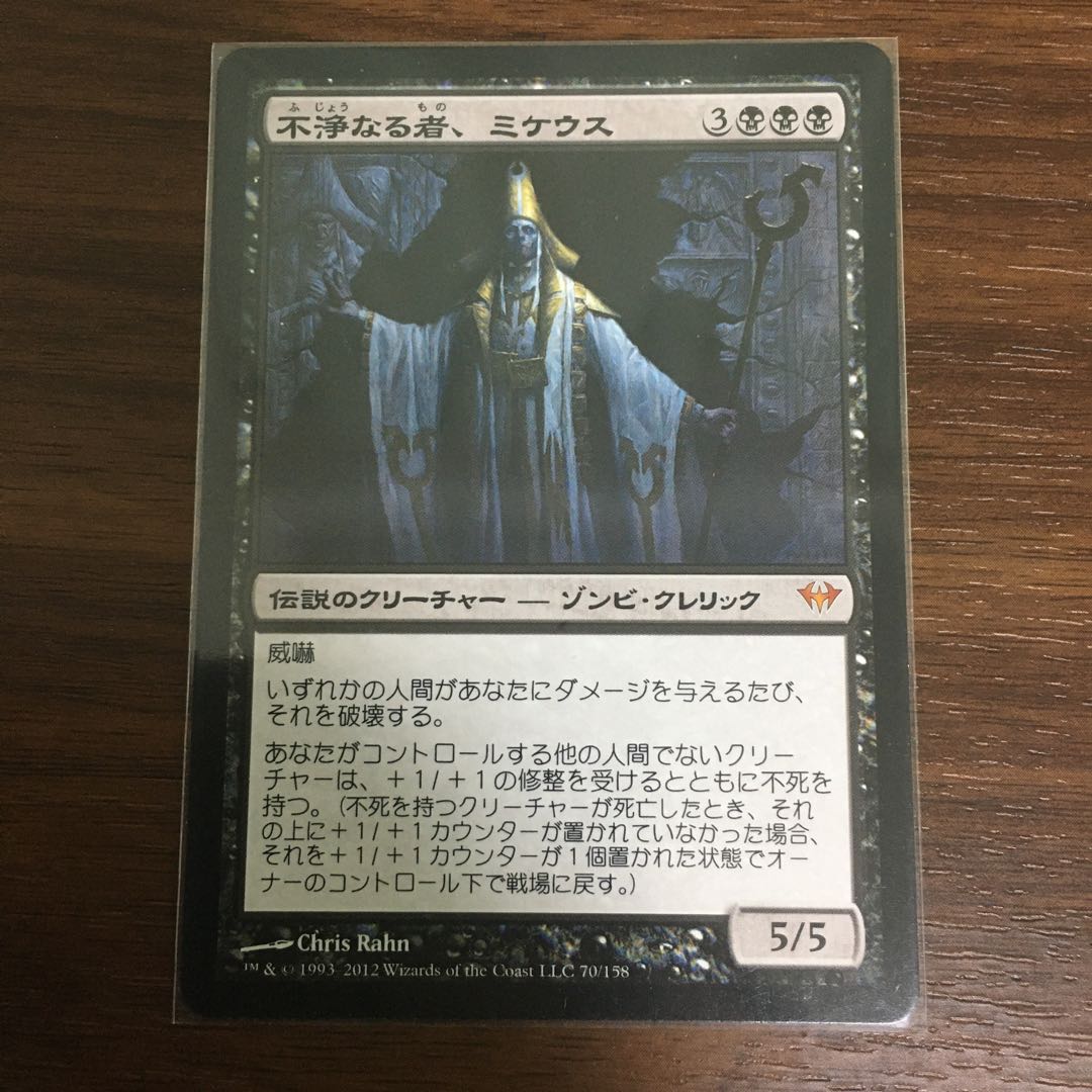 Mikaeus, the Unhallowed Myth Rare