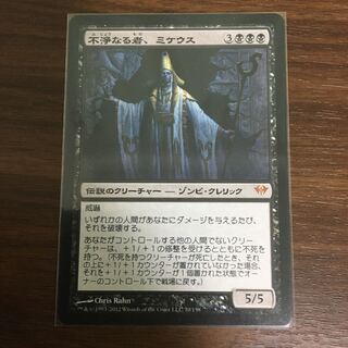 Mikaeus, the Unhallowed Myth Rare