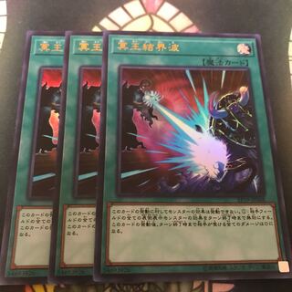 遊戯王 冥王結界波 ウルトラ 3枚 セット